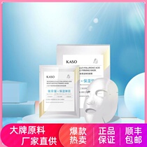 KASO moisturizing hydration and moisturizing deep penetration and desalination of fine - line anti - wrinkle small molecule glyceric acid tight mask 20 tablets