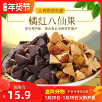 (Zhenhui Eat)Tangerine Peel Eight Immortals Fruit with skin Huazhou Orange Red candied fruit Grapefruit Ginseng Bazhen Fruit 500g