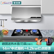 Wanhe Chinese range hood gas stove package Household smoke stove Kitchen two-piece set combination smoke machine stove set