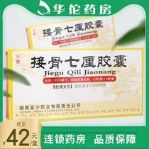 As low as 41 boxes) in li jianguqi capsule 0.26g*12 box pain relief injury bone bone blood stasis and pain