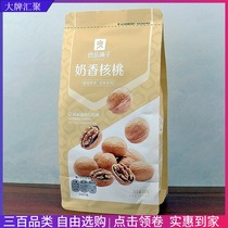 Good shop milk fragrant walnut 200g dried fruit nuts Net red snacks paper skin Big kernel food snack gift