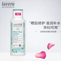 New products Germany Lavera Lavoie Organic Aloe Vera Sun Protection Cream Sunscreen Repair Repair Cream