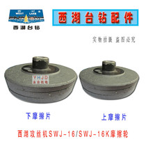 Hangzhou West Lake Tapping Machine SWJ-16 SWJ-16K Friction Wheel Fittings Tapping Machine Clutch Plate Friction Plate