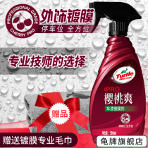 Turtle brand flagship store car coating car paint Crystal whole car Crystal coating spray cherry liquid waxing