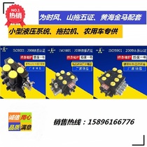 Popular DLS-L8-T small tractor agricultural vehicle Jupeng hydraulic multi-way reversing valve cylinder lifting distributor