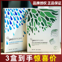 Nyusi mystery sleep mask MINURCAT play Gelly hot spring night tu mo shi ni mo disposable cleaning moisturizing