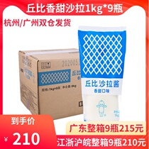 Cubicha sauce with sweet taste 1kg * 9 bottles of whole box Vegetable Water Jam Sandwich Material Chubitt Commercial