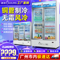 Suiling frost-free air-cooled vertical two-door display cabinet Supermarket commercial refrigerated frozen beverage beer three-door fresh cabinet