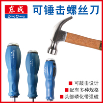 Dongcheng screwdriver can strike the screwdriver through the heart handle Cross word screwdriver strong magnetic impact screwdriver
