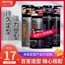 syosss silk implication styled hair gel spray female men powerful persistent clear and quick dry styling dry styling spray