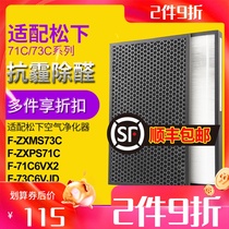 Adapting Panasonic air purifier filter F-71C6VX2 73C6VJD filter element F-ZXMS73C ZXPS71C