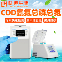 Lu Hengsheng portable cod detector Laboratory ammonia nitrogen total phosphorus nitrogen sewage rapid determination analyzer