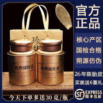 2 cans gift bag] The official flagship store of the first-class 26-year-old orange red fruit authentic Huazhou orange peel