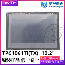 (TPC1061Ti(TX))10 inch MCGS Kunlun on-state embedded integrated touch screen TX TI HI