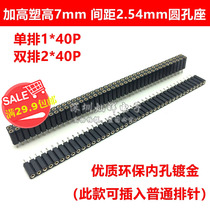 Plastic height 7mm 2 54mm single row double row round hole seat 1*40 2*40p inner gold plated high round hole socket