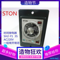 New STON Time relay SH2-Y AC220V Delay relay SH2-Y1 3S