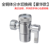 All-copper luxury water diversion switching valve 22mm fine tooth shampoo artifact switch with adapter for matching