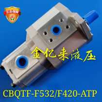 The double gear pump CBQTF-F532 F420-ATP CBQTF-F532 F420-ATP