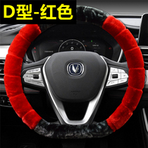 Changan Ruicheng CC special steering wheel cover winter plush warmth non-slip unisex D-type car handle cover can be