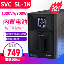 SVC UPS uninterruptible power supply 1KVA700W server computer voltage regulator delay 20 minutes sine wave SL-1K