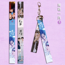 New Ribbon Keychain Bo Junyi Xiao Xiao Zhan Wang Yibo Peripheral Backpack Ribbon Pendant Jewelry