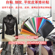 New product Self-adhesive leather sofa Car seat leather bed Leather leather patch patch patch patch repair leather