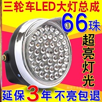 Electric motorcycle tricycle super bright strong light external universal 4860 far and near light integrated 12V Assembly led headlights