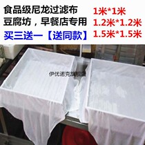 Soy milk filter cloth cotton bag tofu cloth press tofu mold tofu shop commercial gauze nylon filter ultra-fine