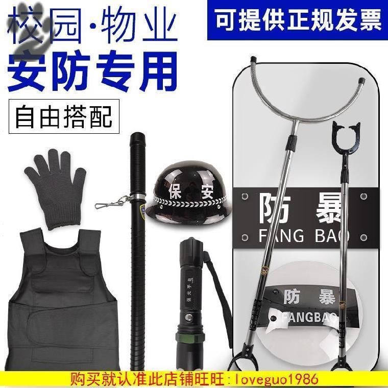 Equipment Vehicle Fang Shield Company Equipment Subway Protective Equipment On Duty Anti-riot Hospital Guard Campus Security Set