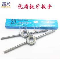 Special offer high-quality die twister tap wrench wire tap rack twister M1-M24 die 20 25 38 30 50