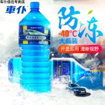 Car Maid Car Wipers Fine Scents Concentrate Type Antifreeze Liquid Glass Water Wiper Fine Car Rain Scraping Water Winter Universal