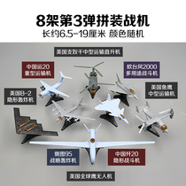 4D third elastic 8 airplane model J-20 fighter B- 2 bomber Osprey helicopter the SQL statements are run and returned results are assembled model