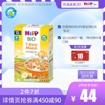 HiPP EU Organic 7 kinds of cereals assorted cereal Baby food Rice flour Rice paste 200g box