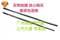 SAIC Maxus G10 window glass outer beading outer water-blocking sealing strip outer cutting strip Maxus G10 glass outer beading