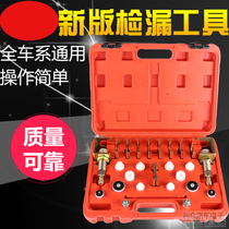 Automotive leak detection tool Automotive air conditioning leak leak test plug maintenance of the universal version