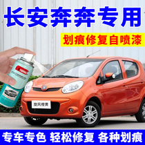 Changan Benben mini self-painting whirlwind orange mini car scratch repair paint pen Pearl White Red