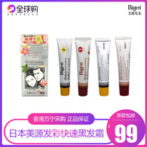 Hong Kong Wanning Japanese pure plant Bigen beauty source haircut Hair Dye and Hair Dye and Dye Hair Cream Spot