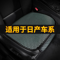 Car cushion Nissan Sylphy Xiaoke Teana Tiida Bluebird Summer Cool Cushion Single Ice Silk Seat Four Seasons Universal