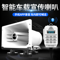 Car loudspeaker big volume Bluetooth 12V24V car advertising outdoor publicity horn waterproof Hawking roof stall shouting recorder player player tweeter artifact square position loud voice