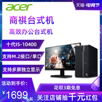 Acer Shangqi N4270 N4288 X4270 10th generation core i3 i5 Pentium home office brand desktop high-quality game designer full set of hosts