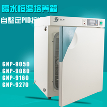 Shanghai Seihong GNPP-9050 9080 9160 9160 waterproof thermostatic cultivation box laboratory cultivation box