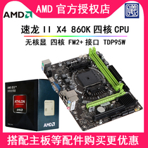 AMD Athlon II X4 860K original box CPU quad-core FM2 non-nuclear display with nameplate A88M A68M motherboard