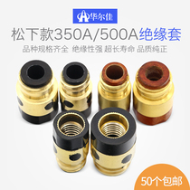 Huajia two welding gun insulation sleeve plus copper insulation nut gas welding machine accessories 350A500A insulation barrel sleeve