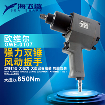 Taiwan Orville OW-0107 Strong Double Hammer 1 2 Set Air Wrench Pneumatic Tire Wrench