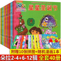 (A full set of 40 volumes) Dora the Explorer series 2-4-6-12 series of storybooks genuine childrens comics story picture book 2-3-5-6 years old kindergarten childrens animation cartoon book Treasure