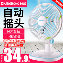 Changhong electric fan mini student dormitory bed small fan office bedroom bedside Silent desktop fan fan