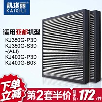 Kei Kili Adapting Suball Air Purifier Filter filter filter core KJ400G-B03 KJ400G-P3D