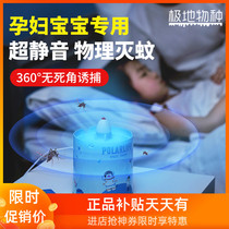 Polar Species Planet Guardian Mosquito Lamp Baby Pregnant Women with Bedroom Silent Traffic Inhalation Mosquito Repellent Artist