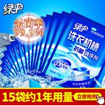 Green umbrella washing machine tank cleaner cleaning agent descaling drum automatic pulsator washing machine household 15 bags