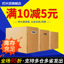 Moving carton extra hard thickened oversized carton storage box express packaging carton moving delivery box